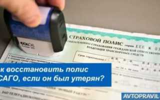 Утеряна страховка на машину что делать?