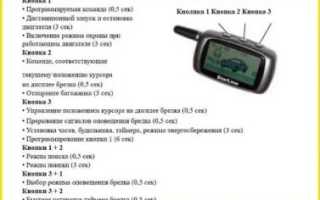 Не работает кнопка закрытия на сигнализации Старлайн