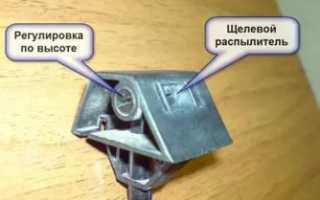 Регулировка форсунок омывателя лобового стекла ниссан кашкай