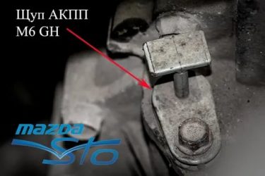 Где расположен щуп уровня масла в АКПП?