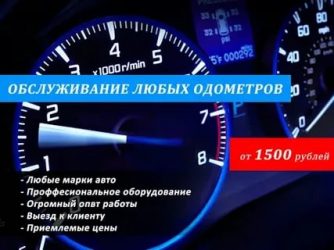 Где скрутить пробег на машине?