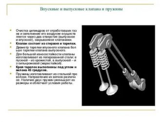 Как отличить впускной клапан от выпускного?