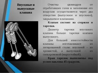 Как отличить впускной клапан от выпускного?