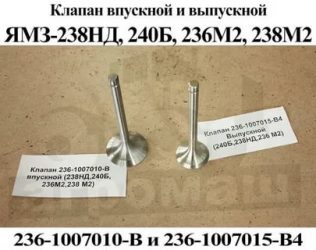 Как отличить впускной клапан от выпускного?