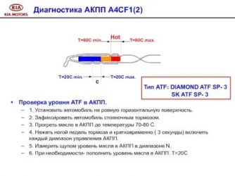 Как правильно определить уровень масла в АКПП?