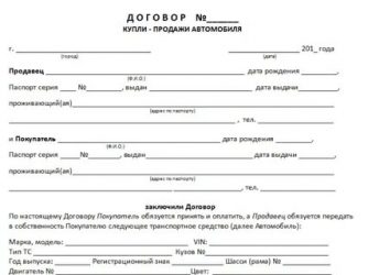 Как правильно составить договор купли продажи машины?