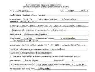 Как правильно составить договор купли продажи машины?