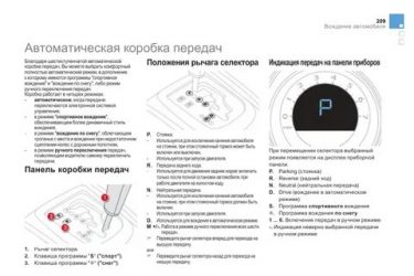 Как управлять АКПП в ручном режиме?