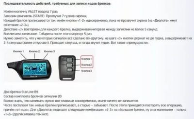 Не работает кнопка закрытия на сигнализации Старлайн