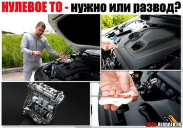 Нужно ли нулевое то на новой машине?