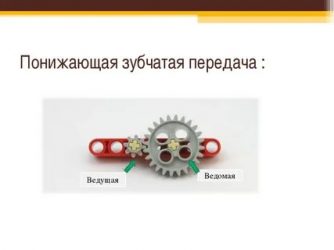 Пониженная и повышенная передача что это?