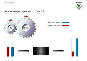Пониженная и повышенная передача что это?
