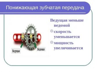 Пониженная и повышенная передача что это?
