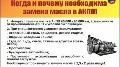 При каком пробеге меняется масло в АКПП?
