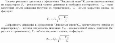 Резонансная частота динамика что это?