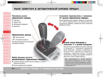 Ручной режим АКПП как правильно пользоваться?