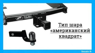 Тип шара на фаркопе что это?