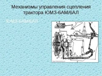 Трактор ЮМЗ 6кл ремонт и регулировка сцепления