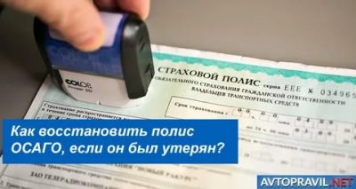 Утеряна страховка на машину что делать?