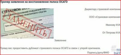 Утеряна страховка на машину что делать?